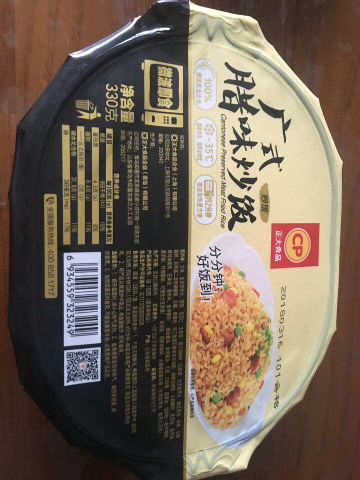 正大食品（CP） 广式腊味炒饭 330g （2件起售）怎么样，好用吗，口碑，心得，评价，试用报告,第4张