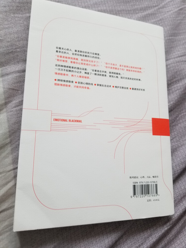 【后浪直营】《情感勒索》大众心理学书籍怎么样，好用吗，口碑，心得，评价，试用报告,第3张