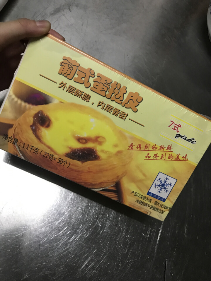 7式 蛋挞皮 葡式蛋挞 挞皮烘焙食材 1100g 50个怎么样，好用吗，口碑，心得，评价，试用报告,第2张