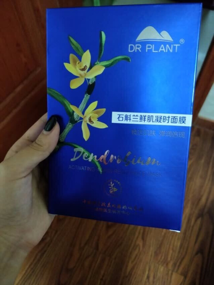 植物医生 石斛兰鲜肌凝时面膜25ml*7片（紧致补水 淡化细纹）怎么样，好用吗，口碑，心得，评价，试用报告,第2张