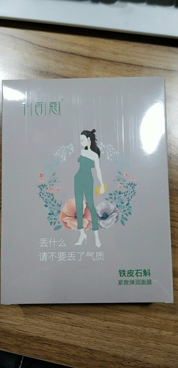 千百蔻（QIANBAIKOU） 铁皮石斛补水保湿深层清洁面膜专柜滋润清洁面膜贴修护肌肤怎么样，好用吗，口碑，心得，评价，试用报告,第2张