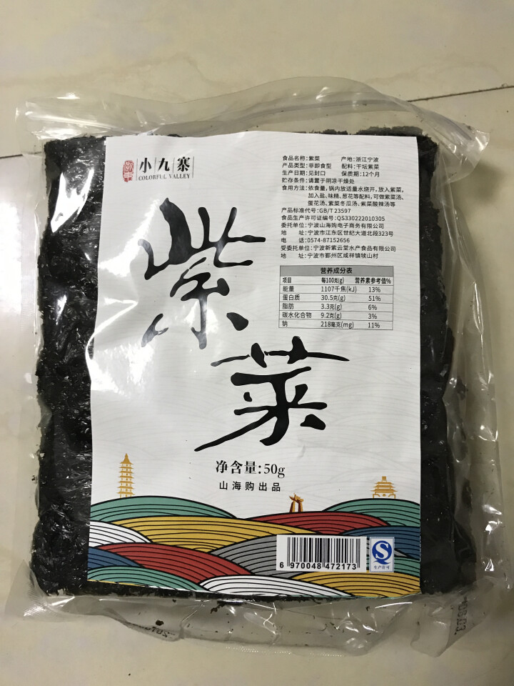 山海购 宁波特产海鲜海产干货免洗无沙头水紫菜50g 方形紫菜 50g怎么样，好用吗，口碑，心得，评价，试用报告,第2张