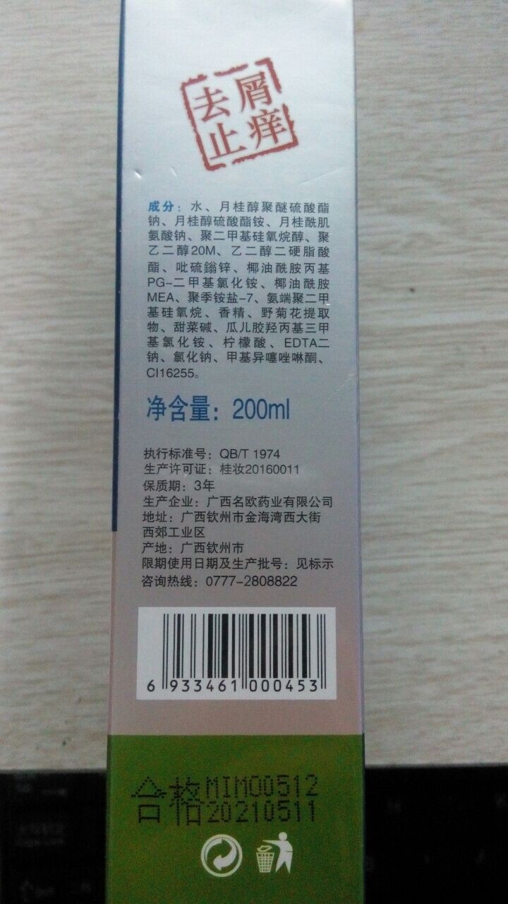 名欧 张医生去屑止痒洗发水 中药固发控油洗发露 名欧去屑止痒洗发液200ml怎么样，好用吗，口碑，心得，评价，试用报告,第4张