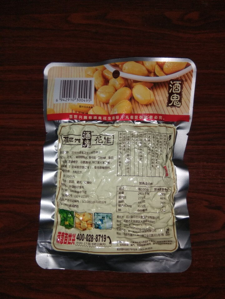 百世兴 酒鬼花生米原味70g 四川特产休闲零食下酒咸味小吃 原味70g怎么样，好用吗，口碑，心得，评价，试用报告,第4张