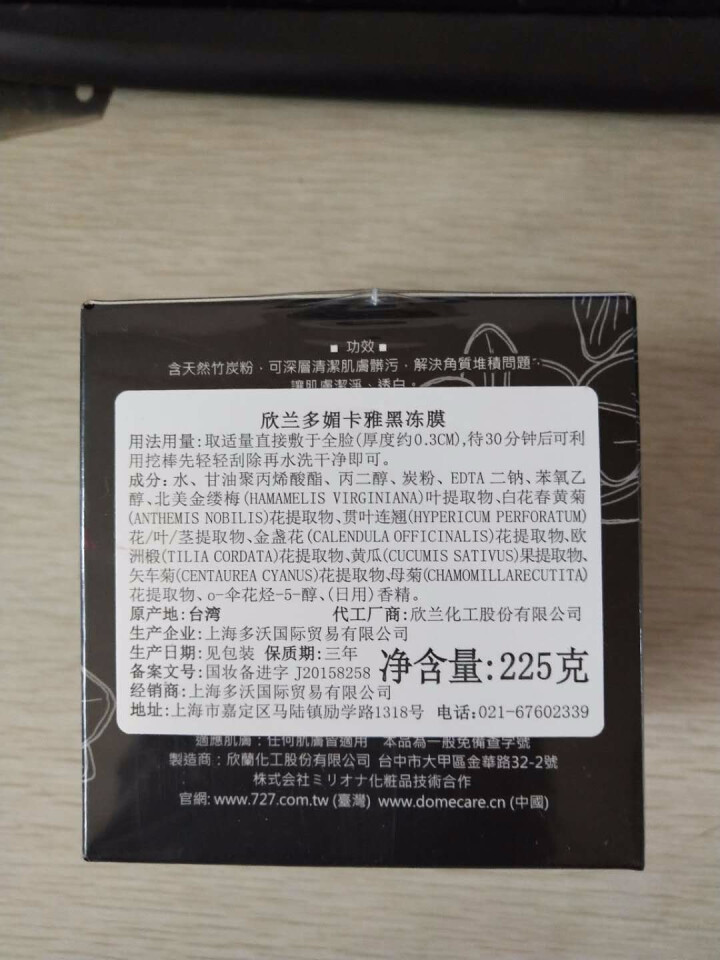 DoMeCare多媚卡雅黑冻膜225g（大甲欣兰 面膜 清洁 收敛毛孔 软化粉刺黑头 舒缓补水）怎么样，好用吗，口碑，心得，评价，试用报告,第4张