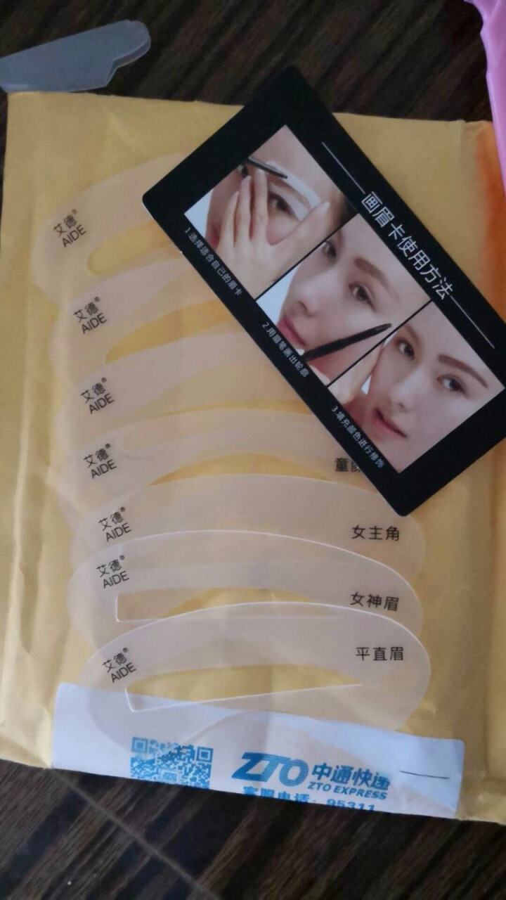 艾德 【送眉笔+修眉刀】眉卡画眉卡修眉卡美妆工具套装（可重复使用）怎么样，好用吗，口碑，心得，评价，试用报告,第6张