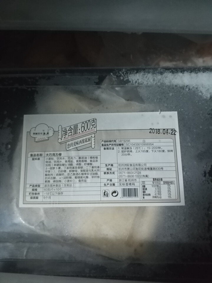 西厨贝可 大巧克力卷 60g/个*10个怎么样，好用吗，口碑，心得，评价，试用报告,第2张