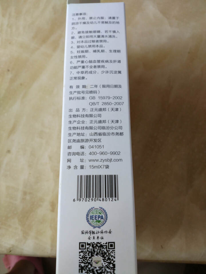 珍九味药草泡脚液艾草养生除湿纯中药提取助眠除脚气15ml*7包非药品 抑菌滋养 御风御湿怎么样，好用吗，口碑，心得，评价，试用报告,第3张