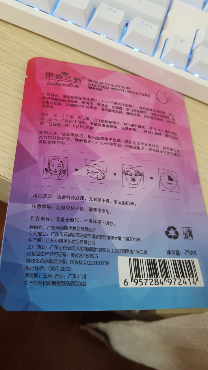 伊诗兰顿 雅致面膜补水祛痘保湿水润提亮肤色收缩毛孔清洁控油男女蚕丝面膜贴 1片怎么样，好用吗，口碑，心得，评价，试用报告,第4张