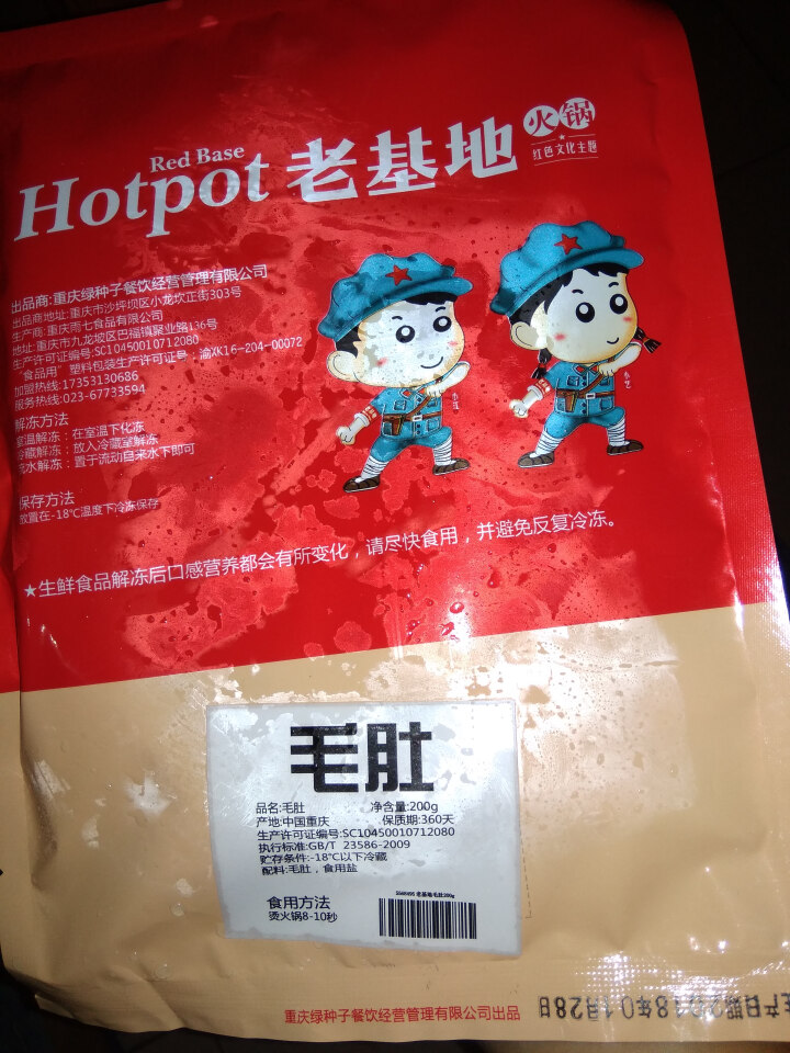 老基地生鲜发毛肚200g 火锅食材 麻辣烫菜品 关东煮怎么样，好用吗，口碑，心得，评价，试用报告,第3张