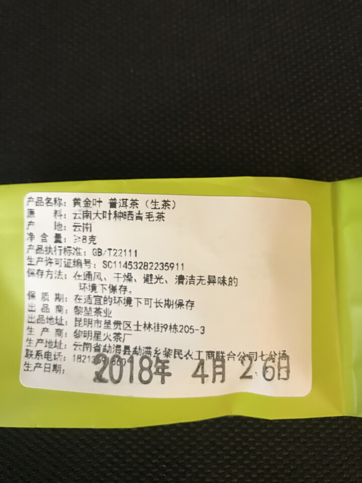 黎堃 普洱生茶 2018年百年古树头春  黄金叶357克 饼茶 黄金叶+越陈越香茶样16克怎么样，好用吗，口碑，心得，评价，试用报告,第3张