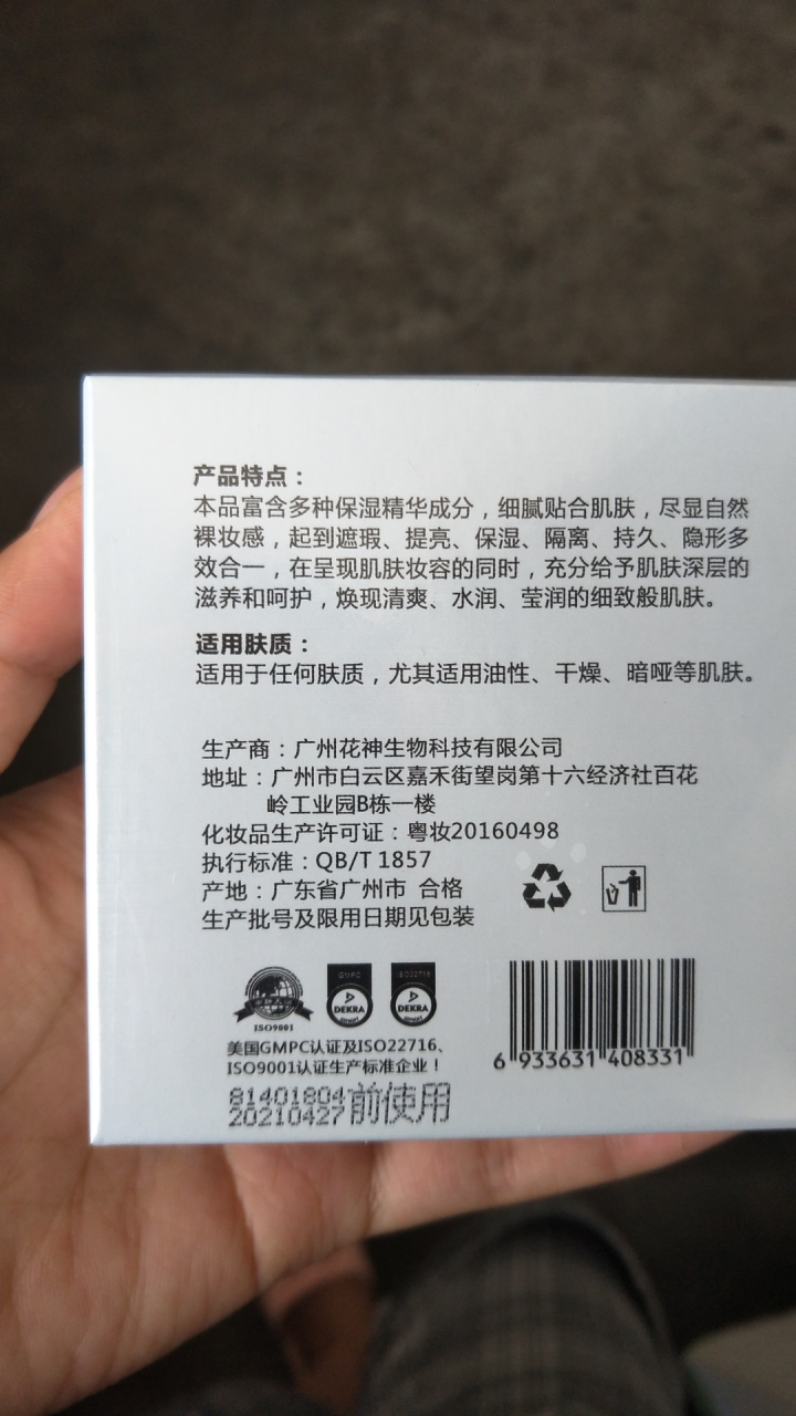 爱肤者（IFZA） 气垫CC霜BB霜水润底妆粉底液轻薄遮瑕水润滋养隔离亮肤 象牙白怎么样，好用吗，口碑，心得，评价，试用报告,第4张