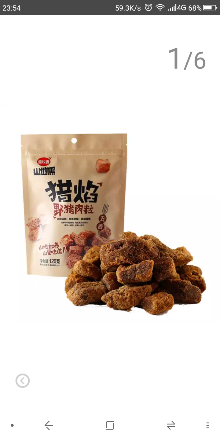 雏牧香 办公室小吃休闲食品零食河南新郑特产野猪肉粒自营120g/袋 熟食五香味 香辣怎么样，好用吗，口碑，心得，评价，试用报告,第4张