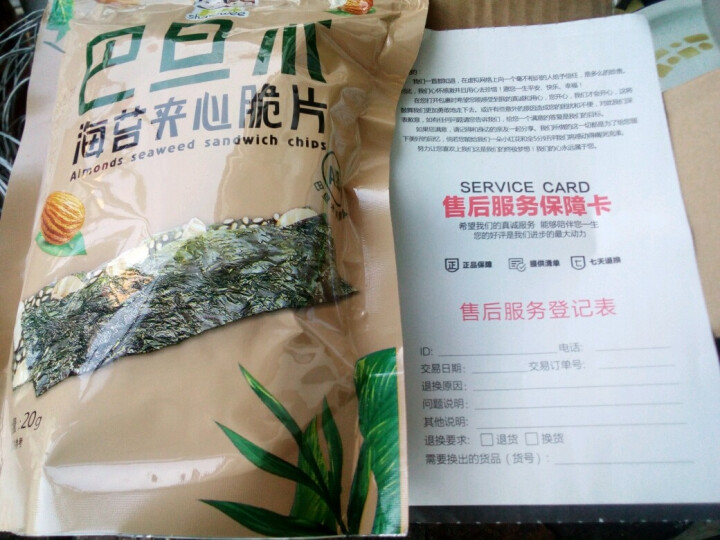 喜知味(sharewee)  即食海苔夹心脆 巴旦木仁海苔夹心脆怎么样，好用吗，口碑，心得，评价，试用报告,第2张