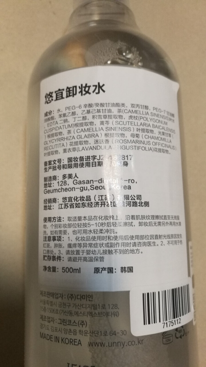 unny club 悠宜卸妆水 500ml (韩国原装进口 温和卸妆 眼唇可用 深层清洁 )怎么样，好用吗，口碑，心得，评价，试用报告,第3张