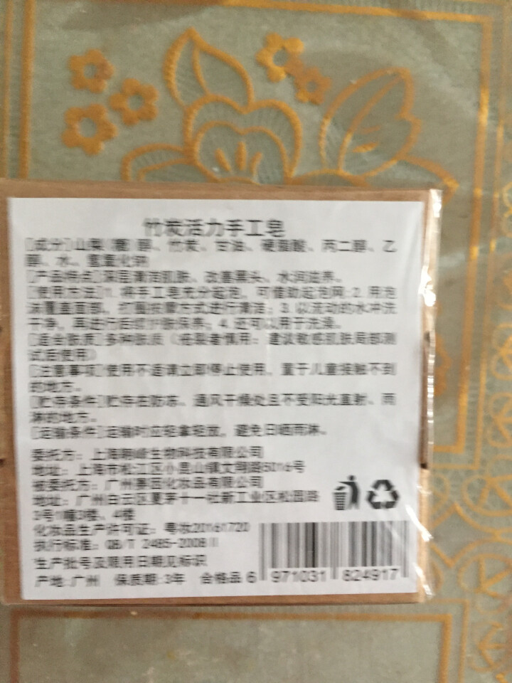 【618两件8折】【买1送1 送同款】伽优正品竹炭手工香皂黑头祛痘洗脸洁面非天然去植物海盐精油山羊奶 100g怎么样，好用吗，口碑，心得，评价，试用报告,第3张