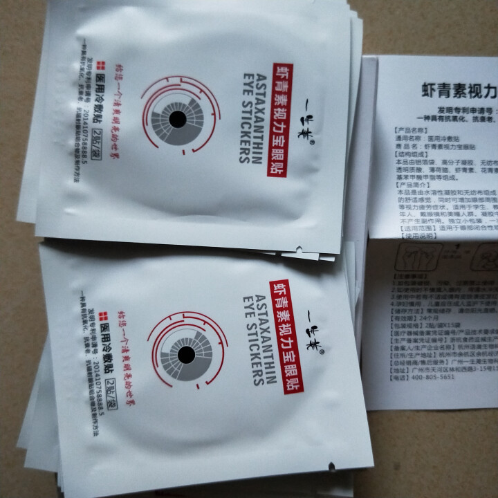 一生美虾青素视力宝眼膜30片 缓解视力疲劳眼贴眼干红血丝眼贴膜 15袋*1盒怎么样，好用吗，口碑，心得，评价，试用报告,第2张