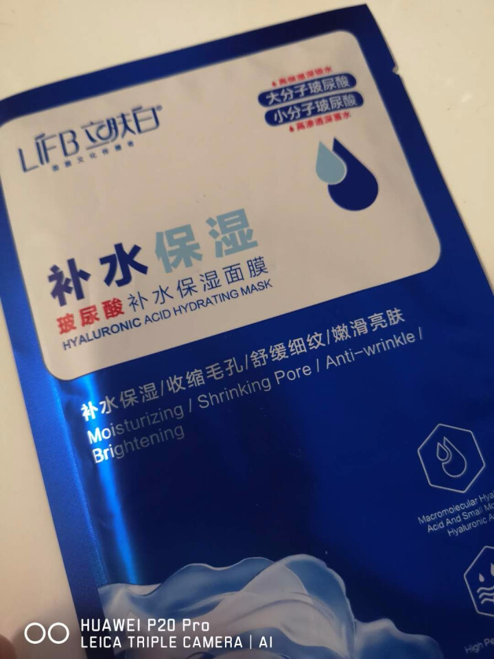 立肤白（LIFB）玻尿酸补水保湿面膜30g/片 改善干燥 舒缓修护 洁净亮肤 男女通用 蚕丝面膜 玻尿酸补水面膜5片怎么样，好用吗，口碑，心得，评价，试用报告,第3张