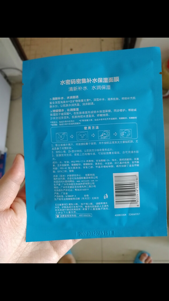 水密码面膜女补水保湿温和舒缓冰川矿泉系列 3片面膜怎么样，好用吗，口碑，心得，评价，试用报告,第3张