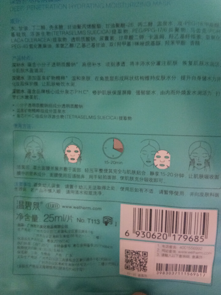 温碧泉深透补水沁润面膜5片装 补水保湿面膜贴护肤润肤组合套装化妆品怎么样，好用吗，口碑，心得，评价，试用报告,第3张