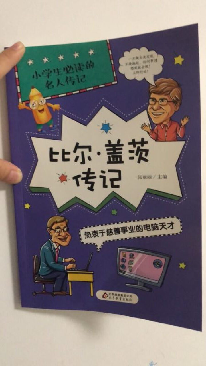 全套8册中小学生成长励志故事书名人传记（国外篇）爱迪生 爱因斯坦 贝多芬传 11,第3张