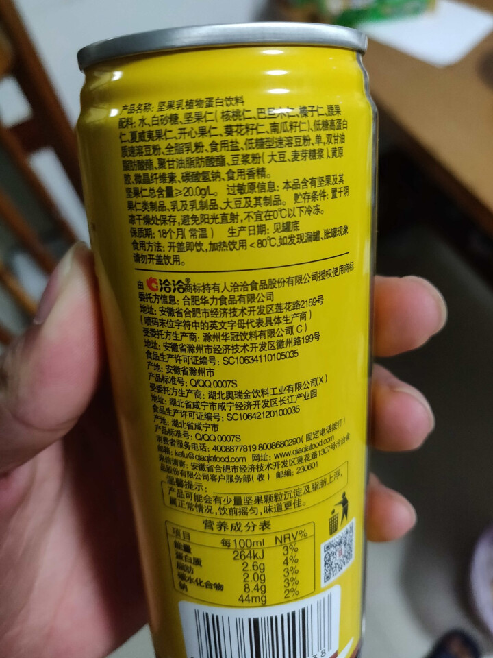 洽洽 坚果先生可以喝的每日坚果240ml 饮料恰恰植物蛋白综合坚果乳 洽洽坚果先生240ml*1罐怎么样，好用吗，口碑，心得，评价，试用报告,第3张