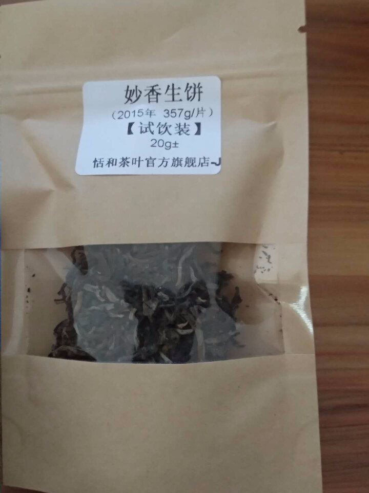 20g样茶试用 恬和 2015年妙香邦东纯料生饼七子饼茶怎么样，好用吗，口碑，心得，评价，试用报告,第2张