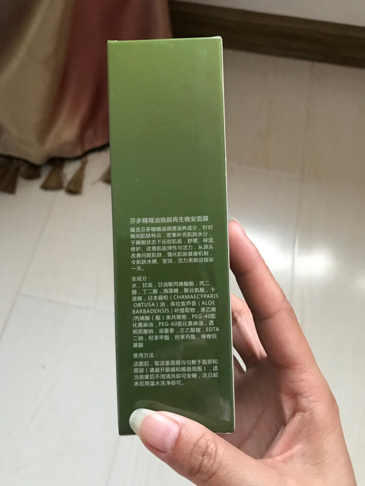 束氏（SHUGIA） 束氏芬多精精油焕颜晚安面膜100ML怎么样，好用吗，口碑，心得，评价，试用报告,第2张