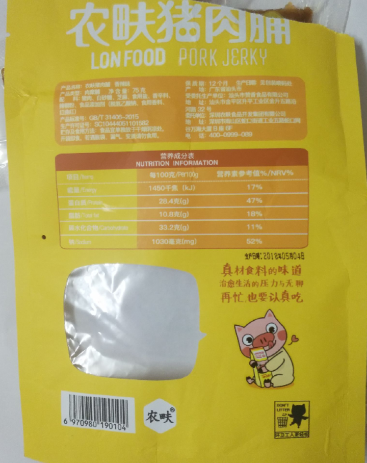 农畉（LONFOOD） 农畉猪肉脯75g 原味蜜汁香辣休闲小零食 香辣怎么样，好用吗，口碑，心得，评价，试用报告,第3张