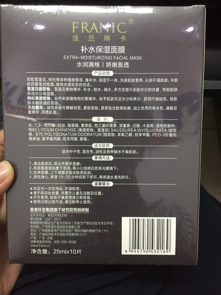 法兰琳卡补水保湿面贴膜 10片怎么样，好用吗，口碑，心得，评价，试用报告,第2张