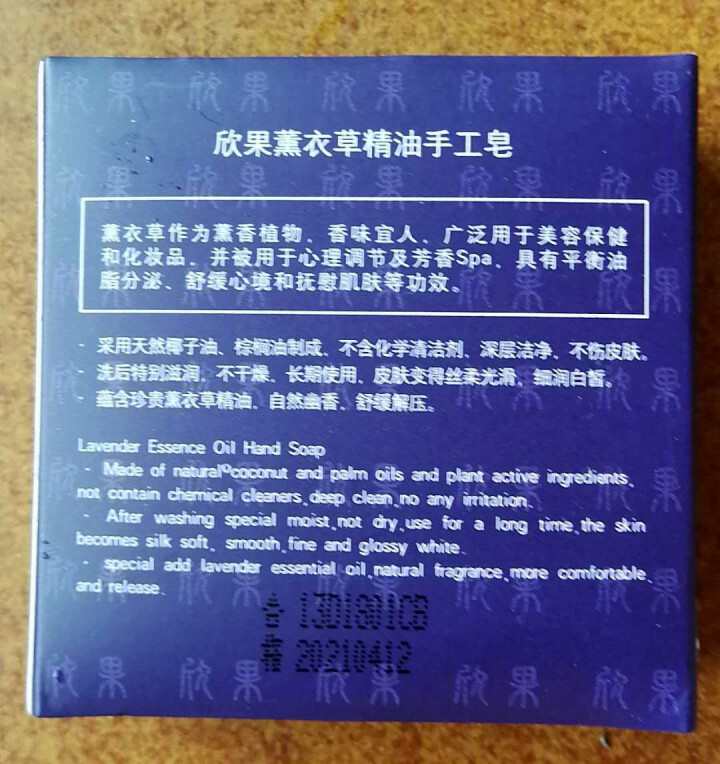 【夏日肌肤舒爽宝贝】【满2件减1件】欣果薰衣草精油手工皂【上海欣果 品质之选】怎么样，好用吗，口碑，心得，评价，试用报告,第3张