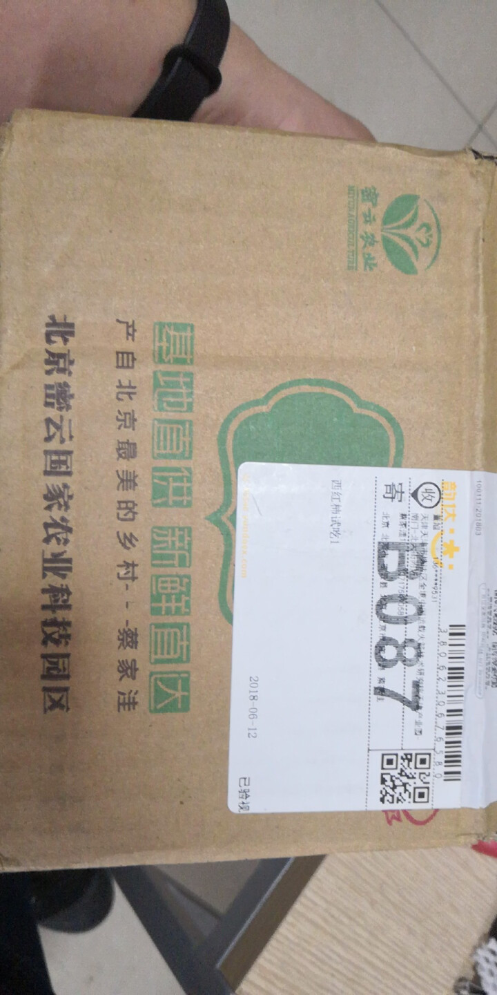 蔡家洼 北京密云新鲜西红柿番茄柿子蔬菜 火锅食材扶贫助农 500g怎么样，好用吗，口碑，心得，评价，试用报告,第4张