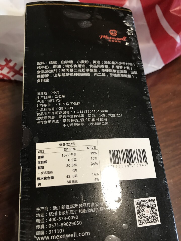 麦香威尔 经典黄油磅蛋糕 新西兰黄油 490g怎么样，好用吗，口碑，心得，评价，试用报告,第3张