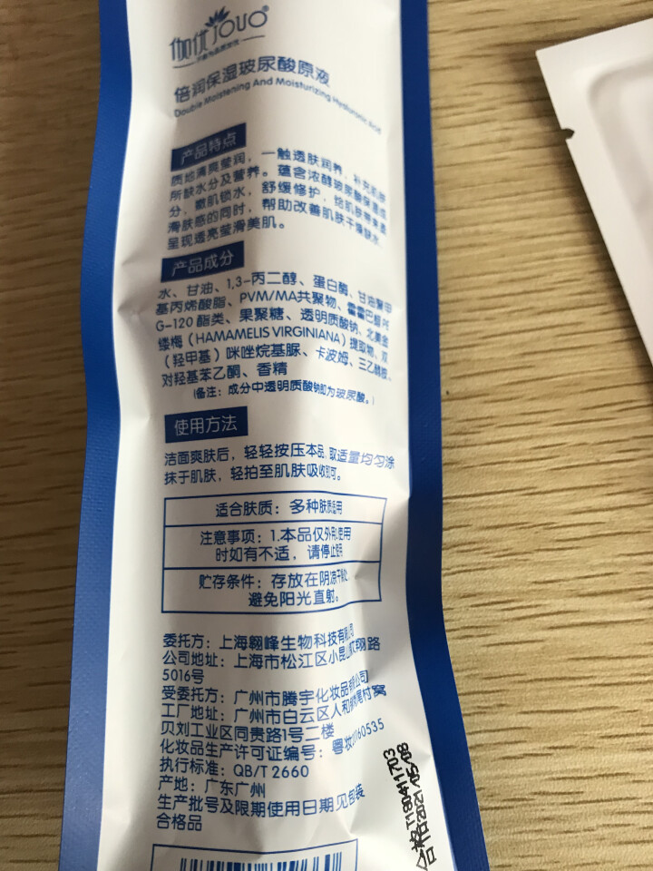 伽优正品补水细致收毛孔破尿酸原液涂抹式水光针水g玻尿酸精华液 10ml怎么样，好用吗，口碑，心得，评价，试用报告,第4张