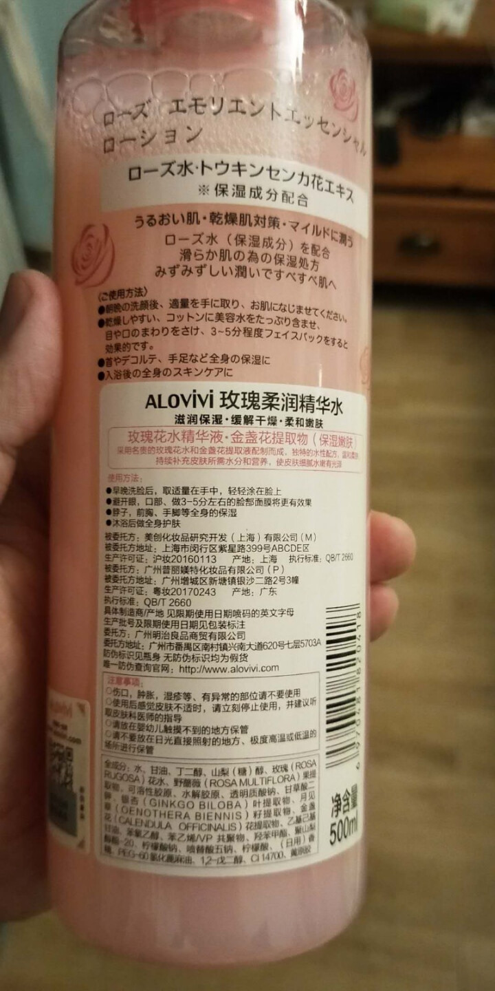 alovivi 玫瑰柔润精华水500ml（大粉水 爽肤水 滋润保湿水 嫩肤）怎么样，好用吗，口碑，心得，评价，试用报告,第3张