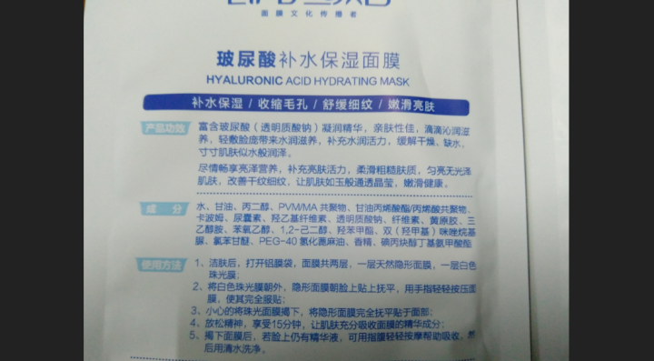 立肤白（LIFB）玻尿酸深层补水保湿面膜 亮肤修护 舒缓细纹 收缩毛孔 玻尿酸补水保湿5片怎么样，好用吗，口碑，心得，评价，试用报告,第6张