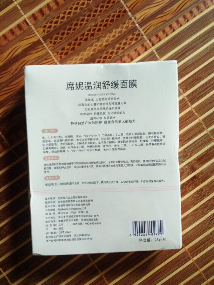 席妮 温润舒缓面膜 男女士温和舒缓面膜补水保湿晚安面膜 盒装怎么样，好用吗，口碑，心得，评价，试用报告,第3张