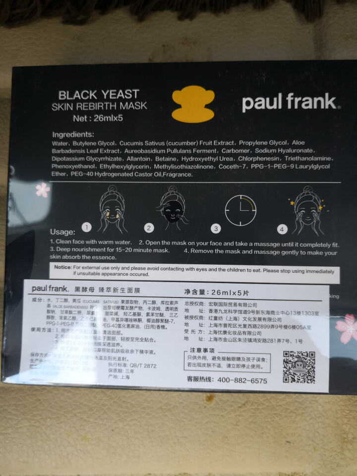 paul frank 美国潮牌大嘴猴黑酵母精华面膜 臻萃新生肌肤男士女士均可用 26ml×5怎么样，好用吗，口碑，心得，评价，试用报告,第3张