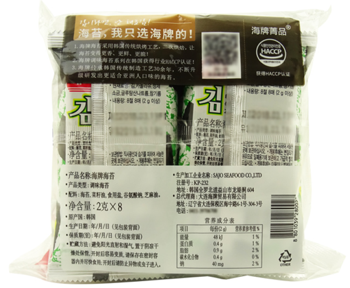 海牌 韩国进口 2g*8包海苔 紫菜片 原味番茄味多种口味 海苔片 海苔卷寿司海苔 即食零食 原味怎么样，好用吗，口碑，心得，评价，试用报告,第4张