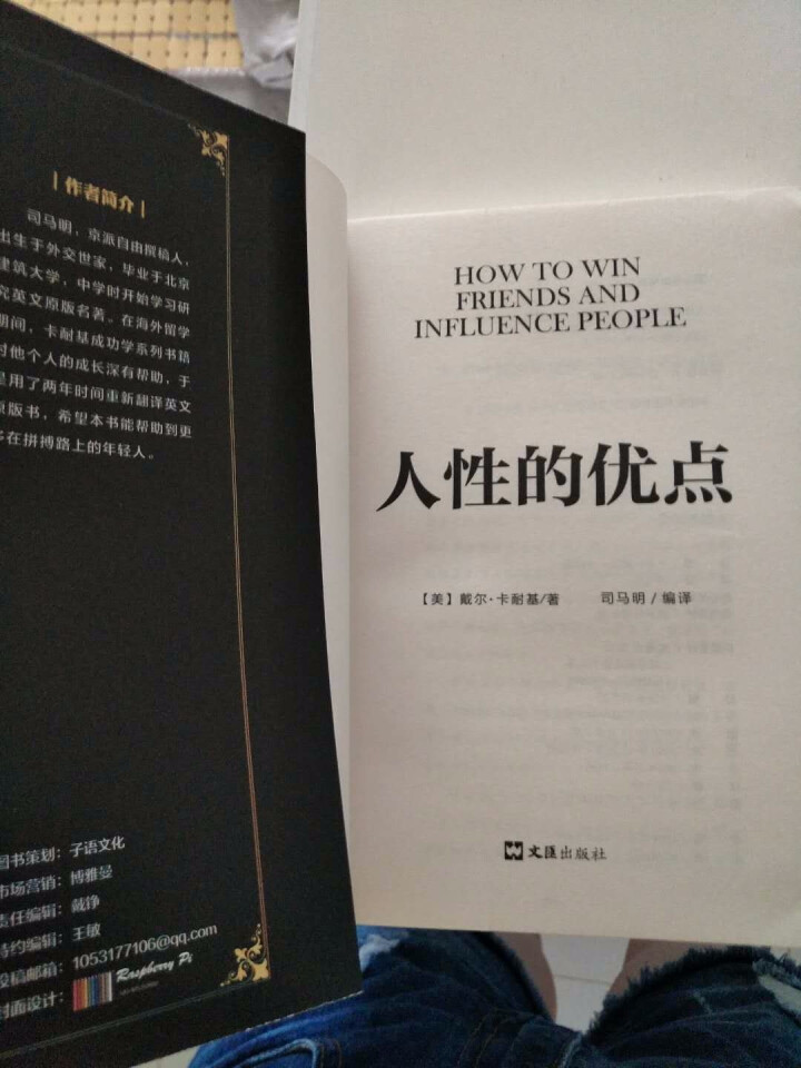 人性的优点 戴尔 卡耐基巨作 励志经典 畅销 社科书怎么样，好用吗，口碑，心得，评价，试用报告,第3张