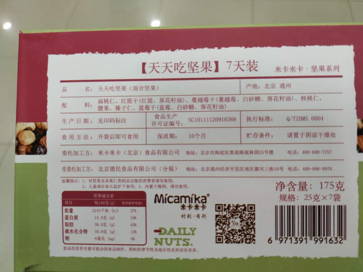 米卡米卡 天天吃坚果 每日坚果 混合坚果 25g/1日装怎么样，好用吗，口碑，心得，评价，试用报告,第3张