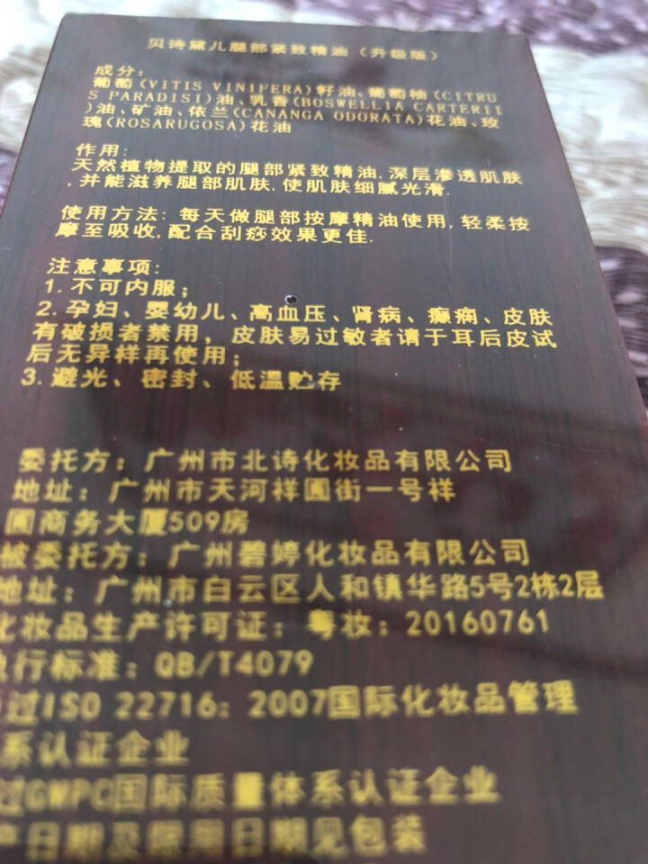 贝诗黛儿非瘦腿精油 减肥瘦身精油 瘦腿瘦腰瘦脸纤体塑形 优于精油肚脐贴减肥产品怎么样，好用吗，口碑，心得，评价，试用报告,第4张