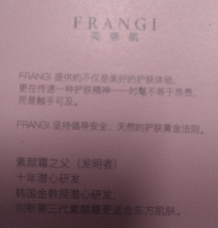 FRANGI芙蓉肌素颜霜女遮瑕 补水保湿 裸妆 提亮肤色懒人面霜 50g怎么样，好用吗，口碑，心得，评价，试用报告,第3张