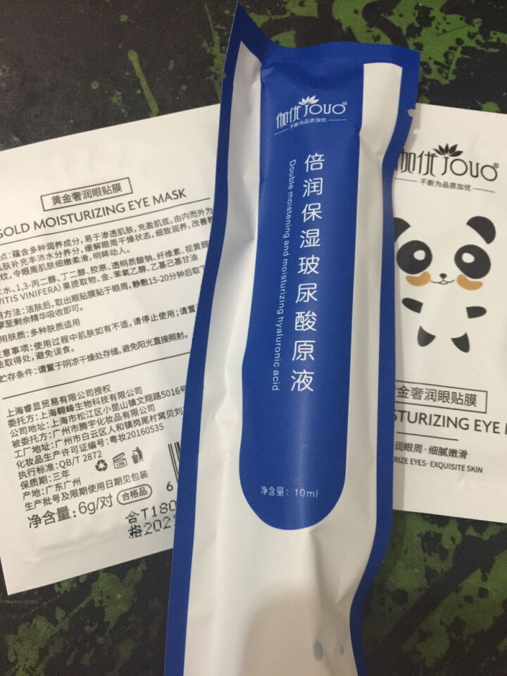 伽优正品补水细致收毛孔破尿酸原液涂抹式水光针水g玻尿酸精华液 10ml怎么样，好用吗，口碑，心得，评价，试用报告,第3张