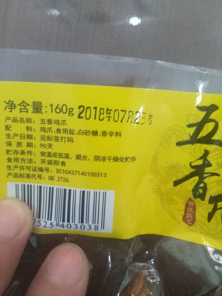 【买二送一】老汤虎皮凤爪 单袋装160g 山东特产食品 卤味鸡肉熟食 鸡爪子 扒凤爪怎么样，好用吗，口碑，心得，评价，试用报告,第3张