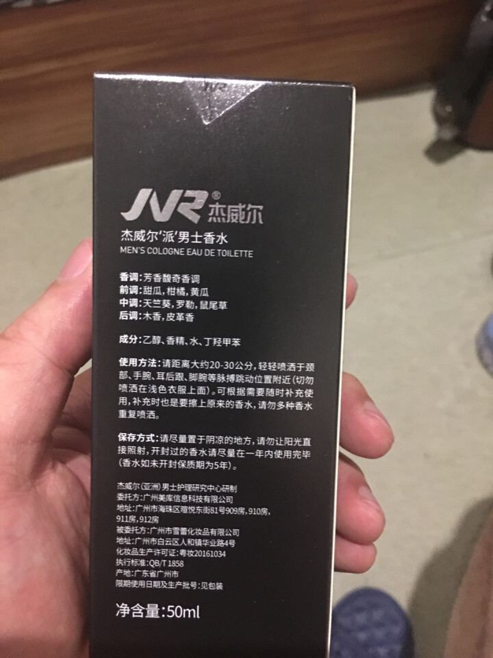 杰威尔（JVR） 男士派香水50ml  持久淡香 清新淡雅 古龙水 魅力男士 多场合适用怎么样，好用吗，口碑，心得，评价，试用报告,第4张