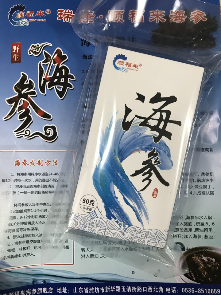 顺福来 进口野生淡干海参干货50g 5A级盒装（9,第2张