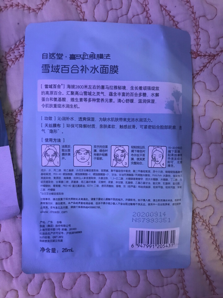 自然堂（CHANDO） 面膜补水女喜马拉雅多效保湿控油提亮紧致面膜女免洗 补水面膜（2片体验装）怎么样，好用吗，口碑，心得，评价，试用报告,第3张