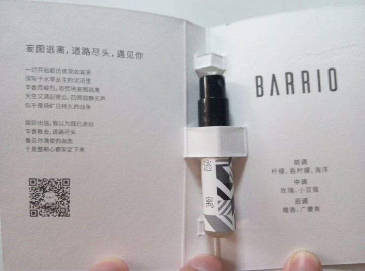 巴莉奥 barrio 香水小样礼盒2ml*10 男女士香水学生礼品 调香师系列+四季系列怎么样，好用吗，口碑，心得，评价，试用报告,第15张