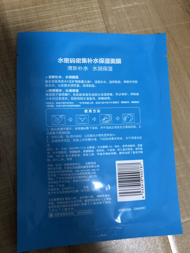 水密码面膜女补水保湿温和舒缓冰川矿泉系列 3片面膜怎么样，好用吗，口碑，心得，评价，试用报告,第3张